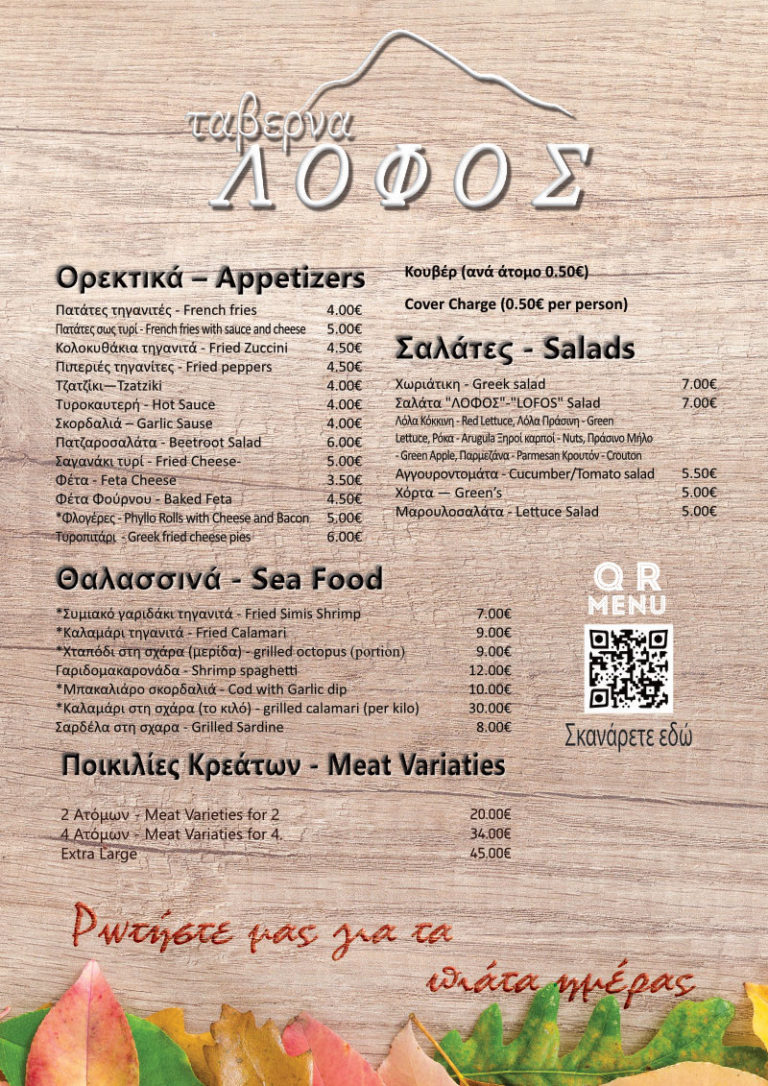 taverna-lofos-menu-2022
